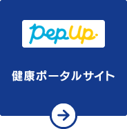 健康ポータルサイト「Pep Up」